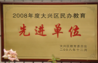 狂日美女屄在线观看2008年度先进校